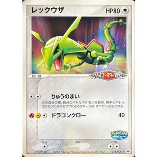 〔状態B〕レックウザ【P】{041/PCG-P} 1枚