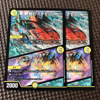 奇石 ミクセル｜ジャミング・チャフ