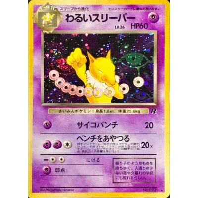 〔状態A-〕わるいスリーパー LV.26【★】{旧裏} 1枚