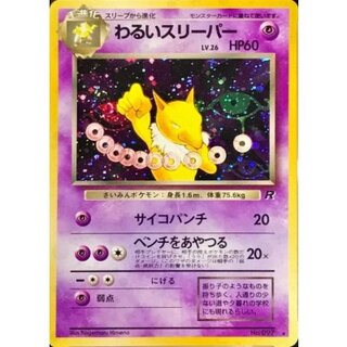 〔状態A-〕わるいスリーパー LV.26【★】{旧裏} 1枚