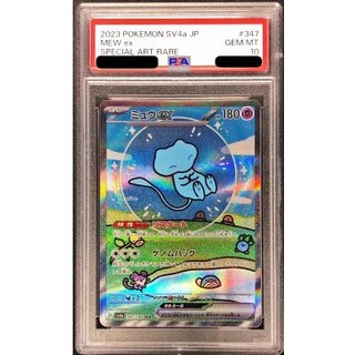 〔PSA10鑑定済〕ミュウex【SAR】{347/190} 1枚
