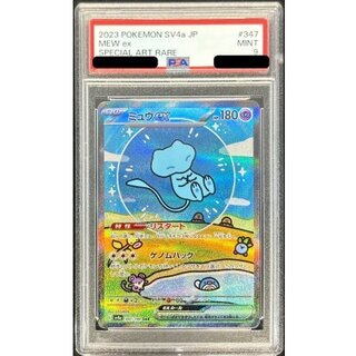 〔PSA9鑑定済〕ミュウex【SAR】{347/190} 1枚