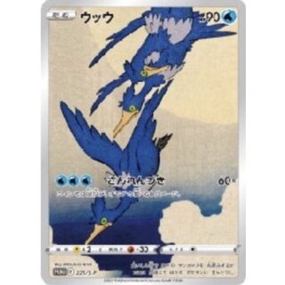 ウッウ【P】{226/S-P} 1枚