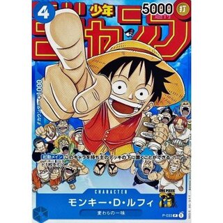 〔状態A-〕モンキー・D・ルフィ【P】{P-033} 1枚