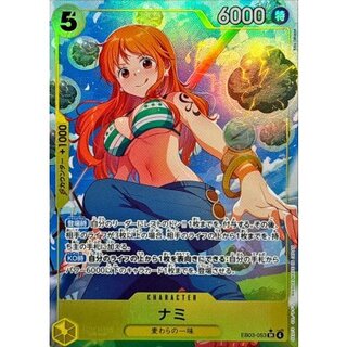〔状態B〕ナミ(パラレル/illust:kou takase)【SR/P】{EB03-053} 1枚