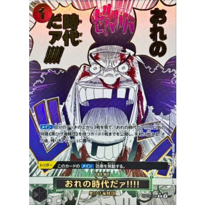 〔状態A-〕おれの時代だァ!!!!(パラレル/漫画絵)【R/P】{OP09-096} 1枚