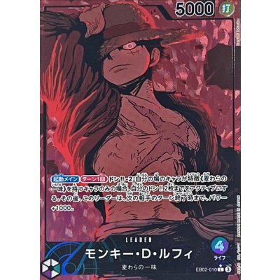 モンキー・D・ルフィ(パラレル/illust:Katsumi Ishizuka)【L/P】{EB02-010} 1枚