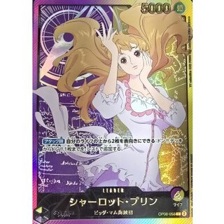 シャーロット・プリン(金文字/アニメイラスト)【L】{OP08-058} 1枚