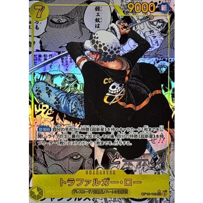 〔状態A-〕トラファルガー・ロー(パラレル/漫画背景/漫画絵)【SEC/SP】{OP10-119} 1枚