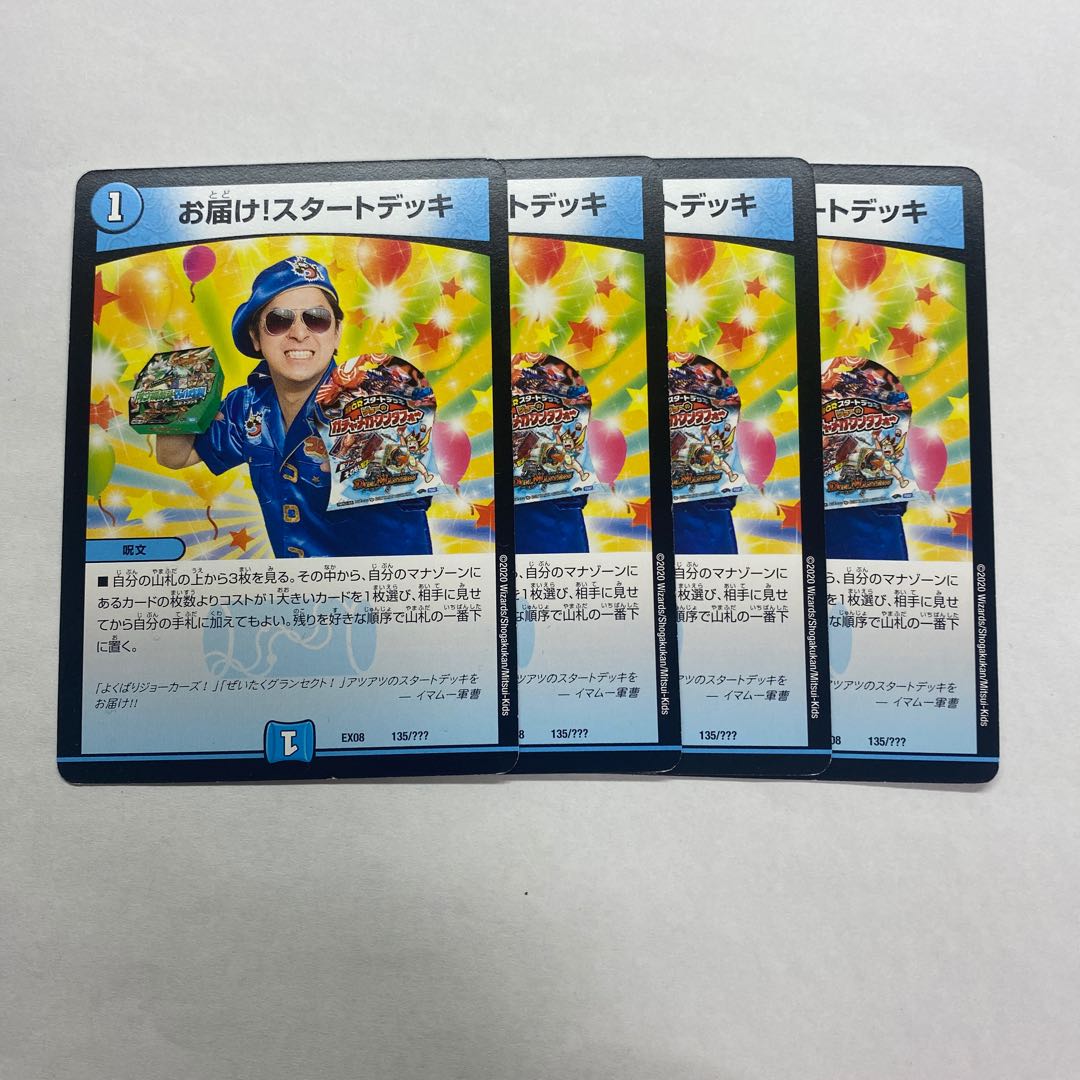 お届け!スタートデッキ　4枚