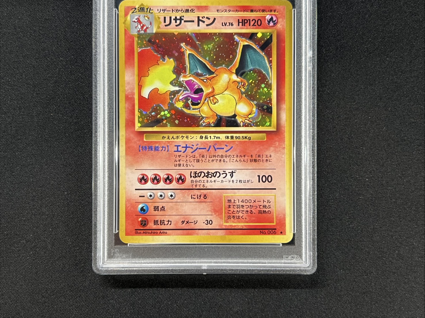 〔※状態難/PSA9鑑定済〕リザードン LV.76(かえん/マークあり)【★】{旧裏} 1枚