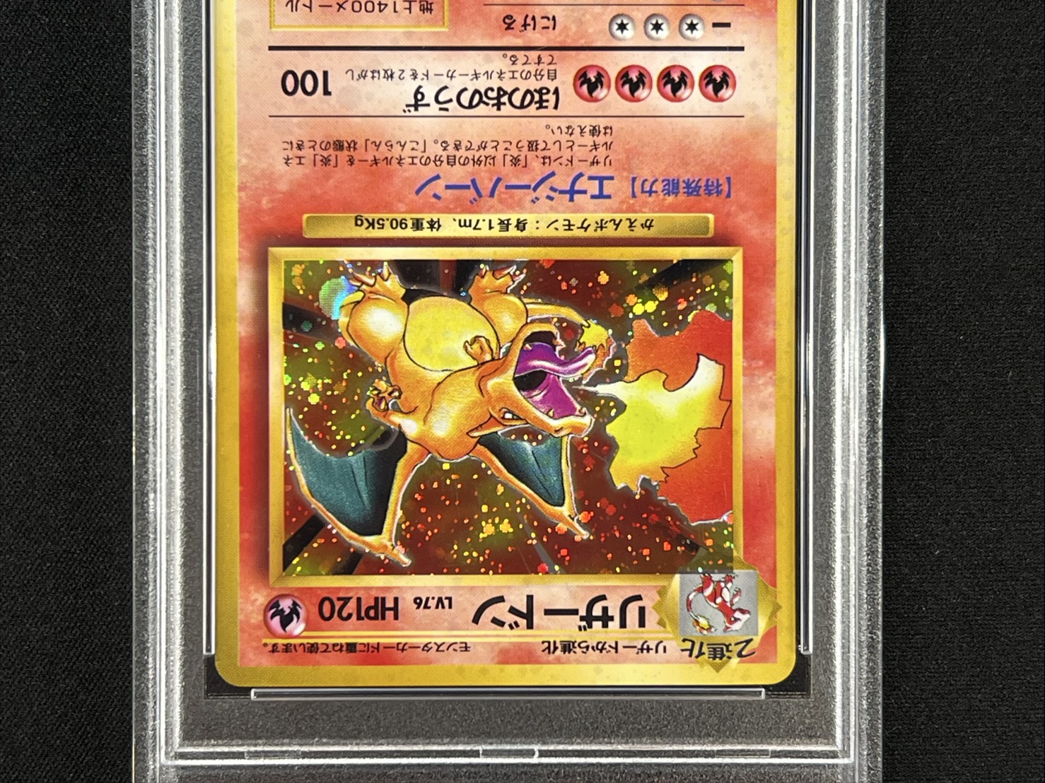 〔※状態難/PSA9鑑定済〕リザードン LV.76(かえん/マークあり)【★】{旧裏} 1枚