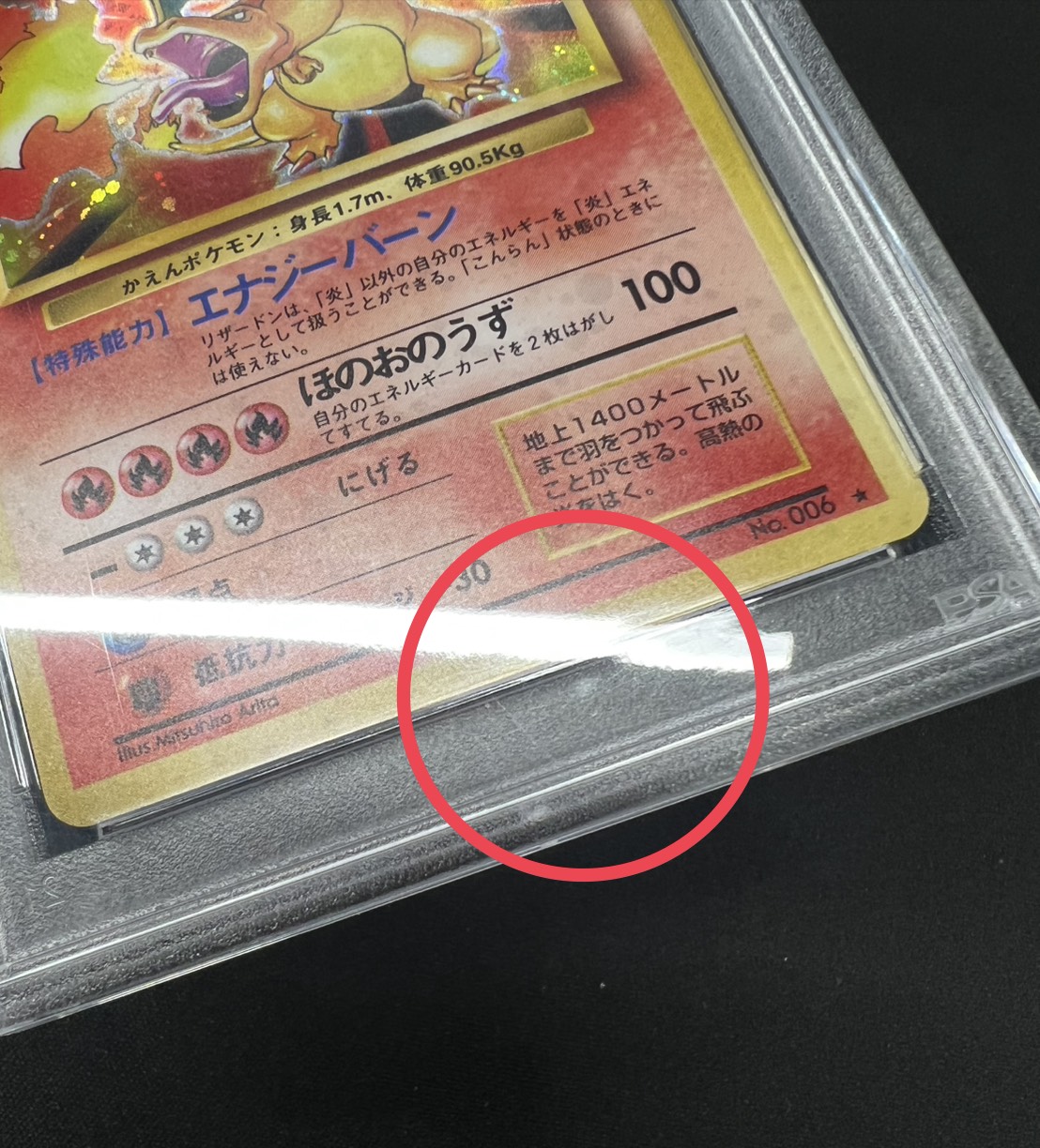 〔※状態難/PSA9鑑定済〕リザードン LV.76(かえん/マークあり)【★】{旧裏} 1枚