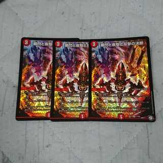 瞬閃と疾駆と双撃の決断 3枚