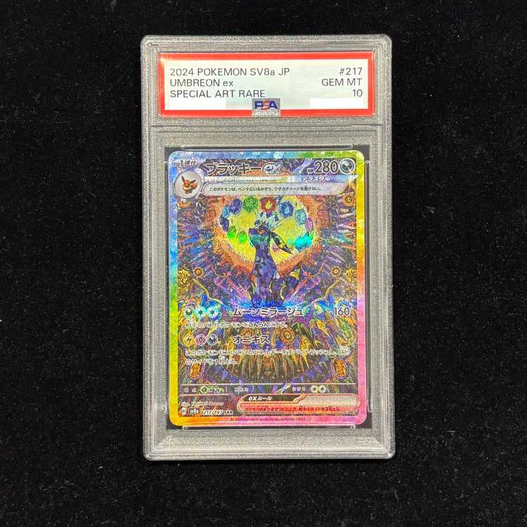 【PSA10】ブラッキーex SAR 217/187 1枚