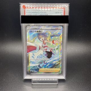 【PSA10】コルニの気合い SR 079/070 1枚