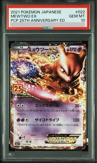 【PSA10】ミュウツーEX (25th) PROMO PROMO 022/025 1枚