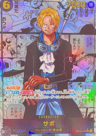 サボ (コミパラ/漫画背景) [SEC] {OP13-120} 1枚