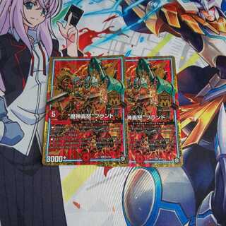 “魔神轟怒”ブランド