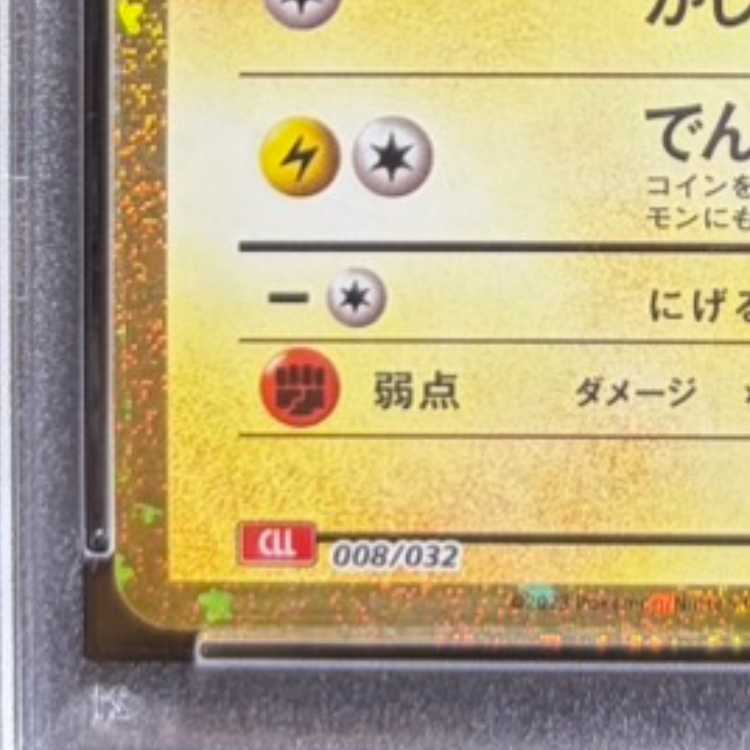 【PSA10】ポケモンカードゲーム Classic ピカチュウ (CLL) PROMO CLL008/032 1枚