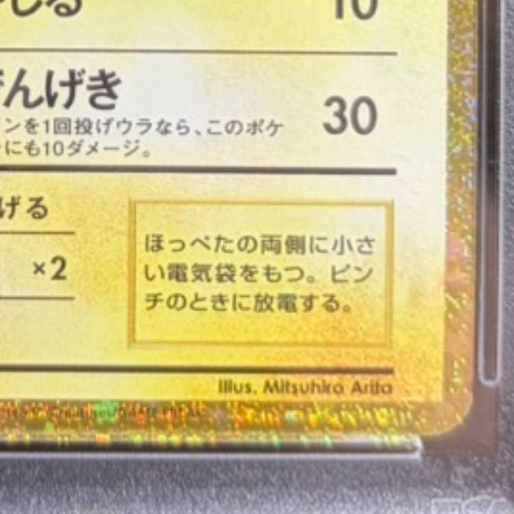 【PSA10】ポケモンカードゲーム Classic ピカチュウ (CLL) PROMO CLL008/032 1枚