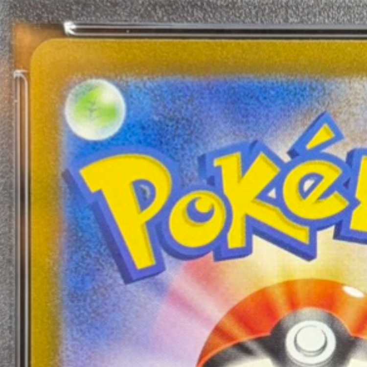 【PSA10】ポケモンカードゲーム Classic ピカチュウ (CLL) PROMO CLL008/032 1枚