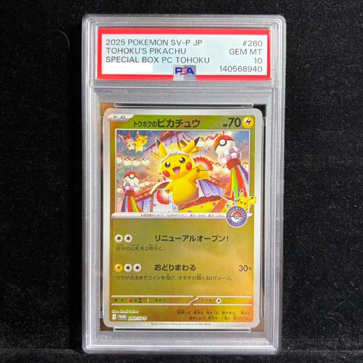 【PSA10】トウホクのピカチュウ PROMO 260/SV-P 1枚