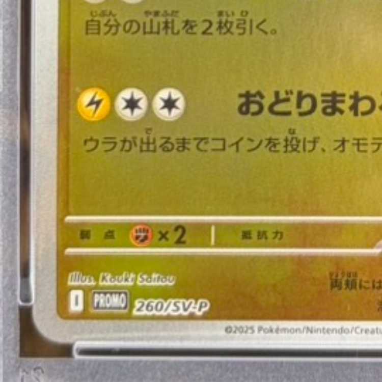 【PSA10】トウホクのピカチュウ PROMO 260/SV-P 1枚