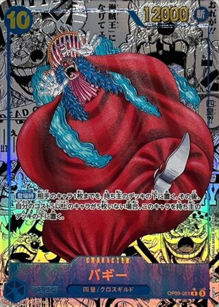 バギー (コミパラ/漫画背景) [R] {OP09-051} 1枚