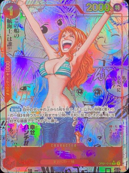 ナミ (コミパラ/漫画背景/PRB-01) [R] {OP01-016} 1枚