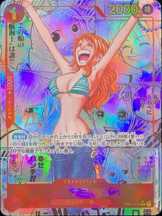 ナミ (コミパラ/漫画背景/PRB-01) [R] {OP01-016} 1枚
