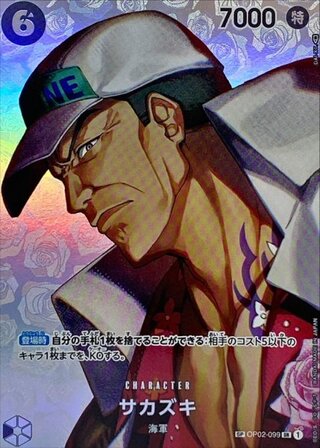 サカズキ SP パラレル (OP02-099)[OP04] 1枚