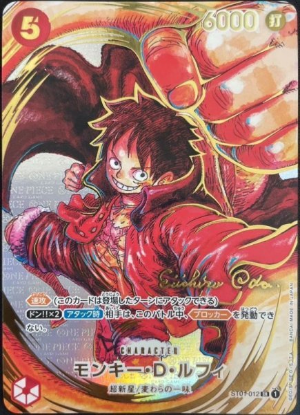 モンキー・D・ルフィ サイン SR パラレル サイン(ST01-012) 1枚