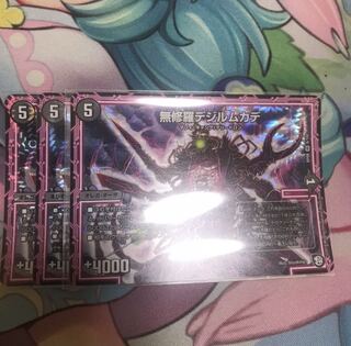 無修羅デジルムカデ