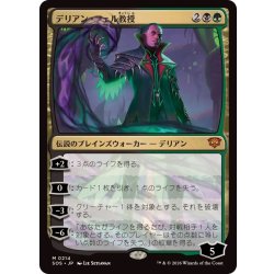 デリアン・フェル教授/Professor Dellian Fel《日本語》【SOS】 1枚