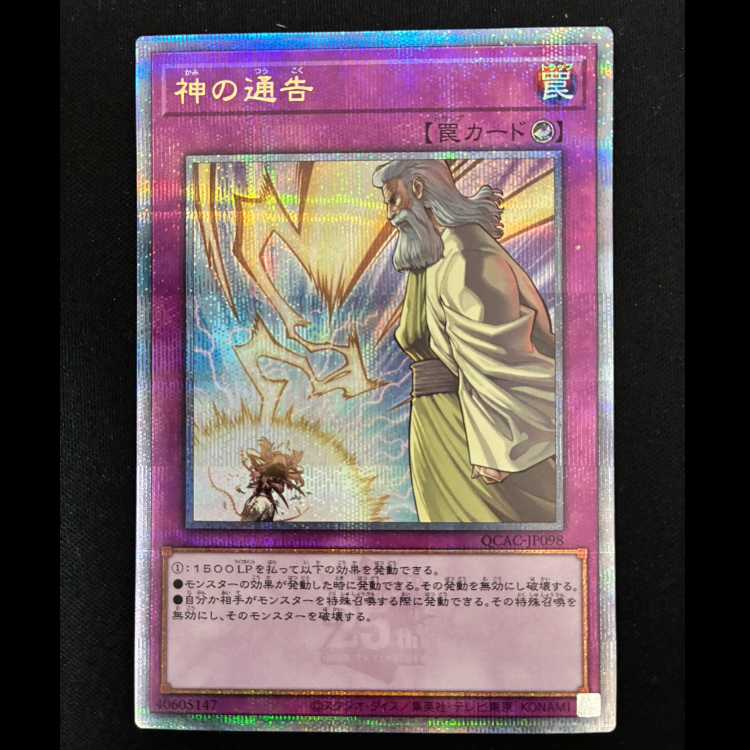 ＃神の通告 QCSE・25thシク QCAC-JP098 1枚