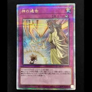 ＃神の通告 QCSE・25thシク QCAC-JP098 1枚