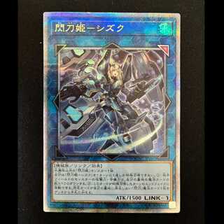 ＃閃刀姫-シズク QCSE・25thシク QCAC-JP060 1枚
