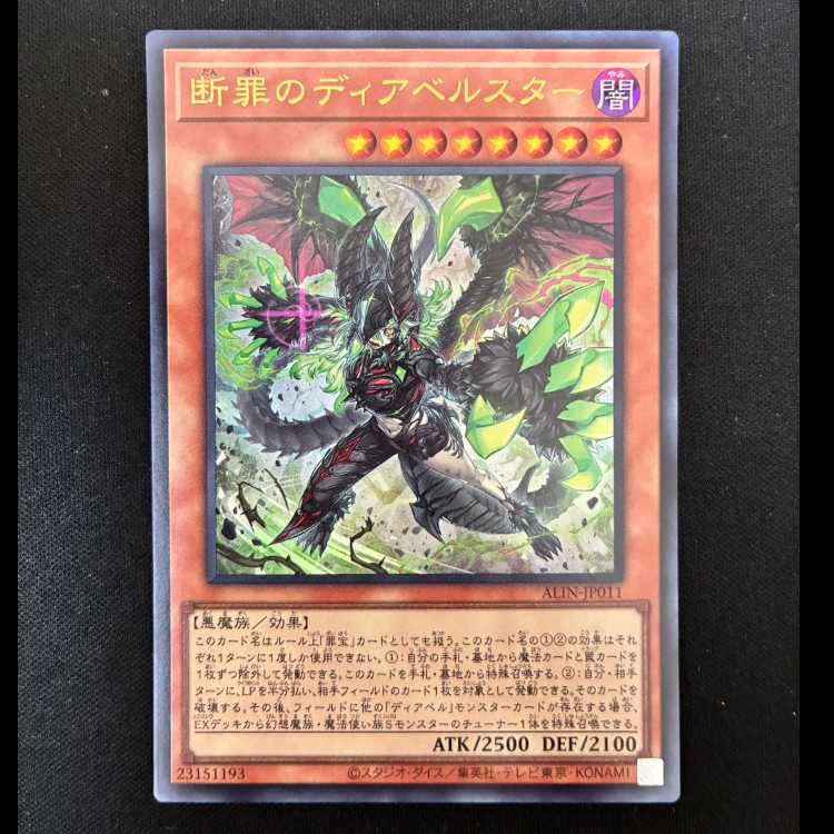 ＃断罪のディアベルスター ウルトラレア ALIN-JP011 1枚