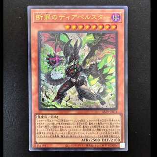 ＃断罪のディアベルスター ウルトラレア ALIN-JP011 1枚