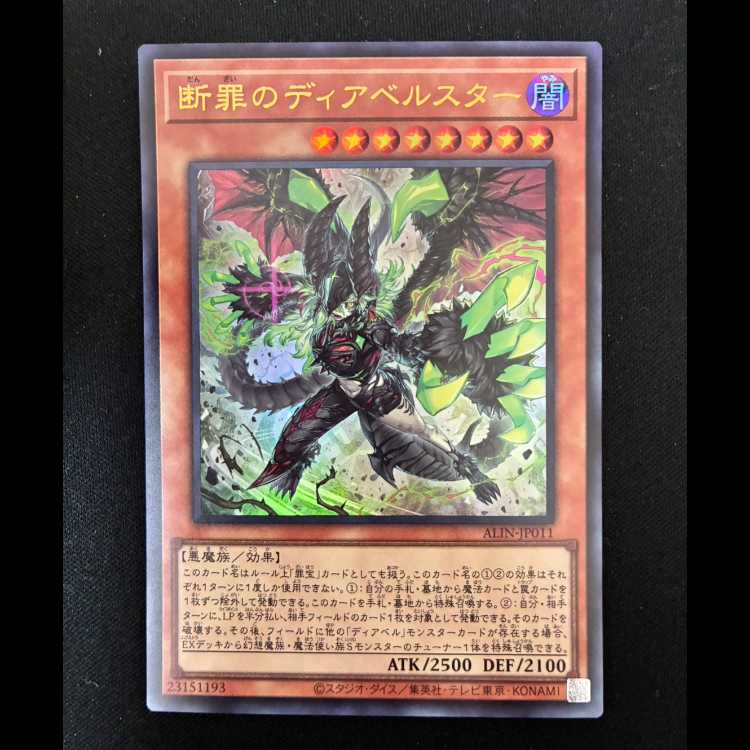 ＃断罪のディアベルスター ウルトラレア ALIN-JP011 1枚