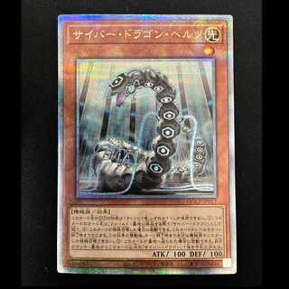 ＃サイバー・ドラゴン・ヘルツ QCSE・25thシク QCCP-JP017 1枚