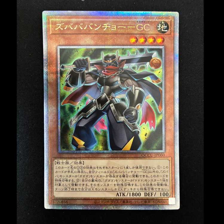 ＃ズバババンチョー-GC QCSE・25thシク QCCU-JP060 1枚