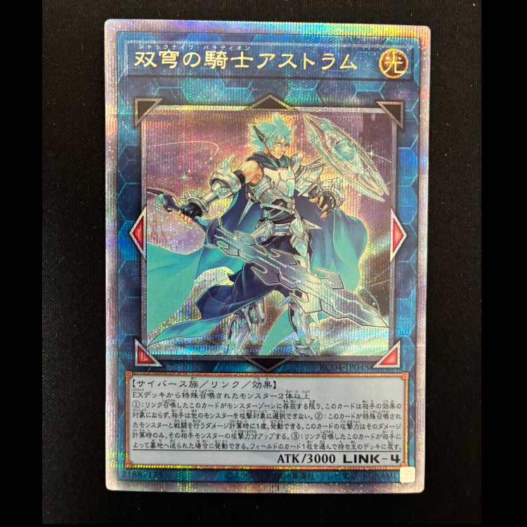 ＃双穹の騎士アストラム QCSE・25thシク RC04-JP045 1枚