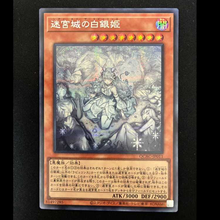 ＃迷宮城の白銀姫 シークレットレア QCAC-JP011 1枚