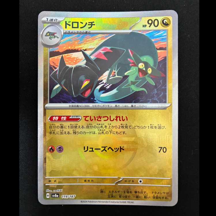 ＃ドロンチ(モンスターボール柄/ミラー仕様) 119/187 1枚