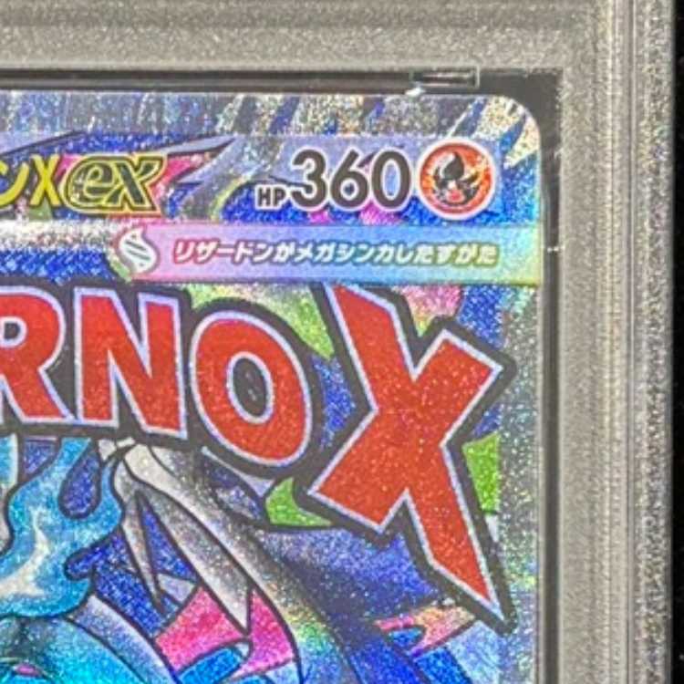 【PSA10】メガリザードンXex MA 223/193 1枚