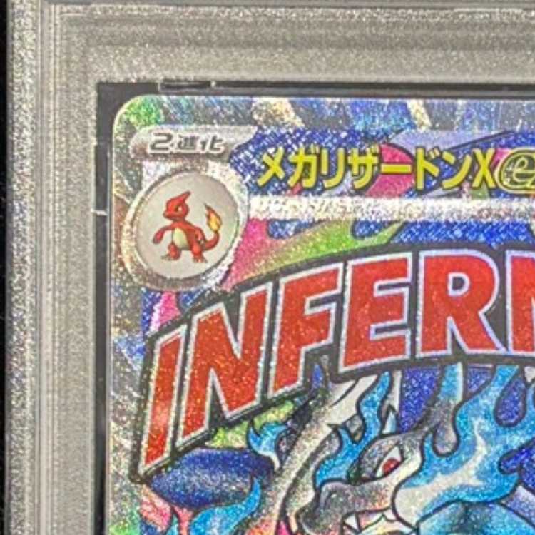 【PSA10】メガリザードンXex MA 223/193 1枚