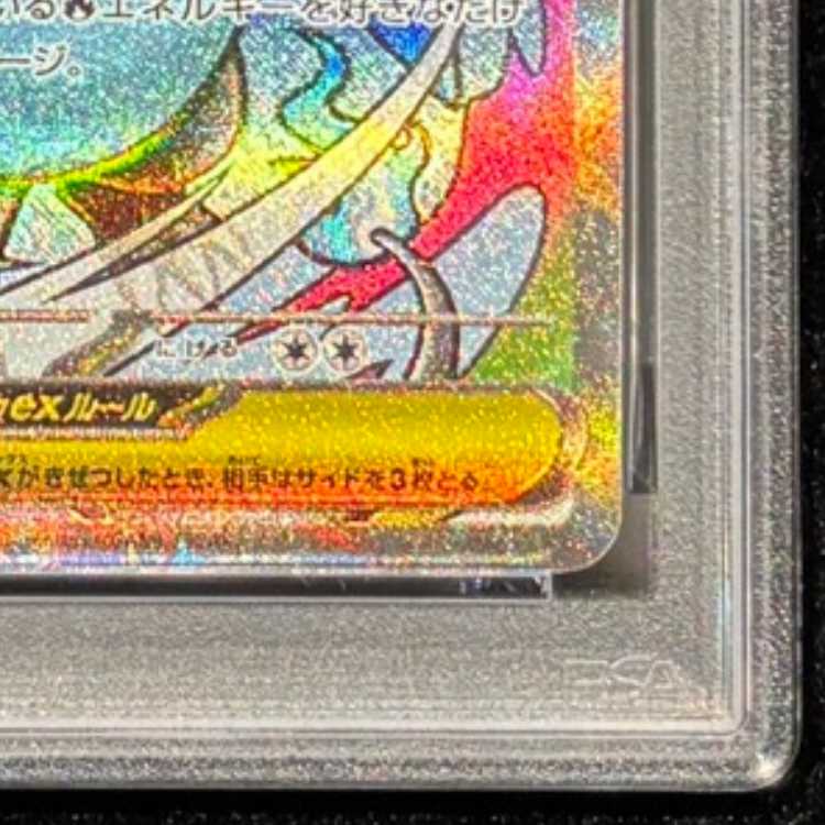 【PSA10】メガリザードンXex MA 223/193 1枚
