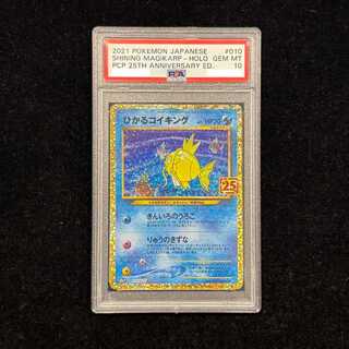 【PSA10】ひかるコイキング (25th) PROMO PROMO 010/025 1枚